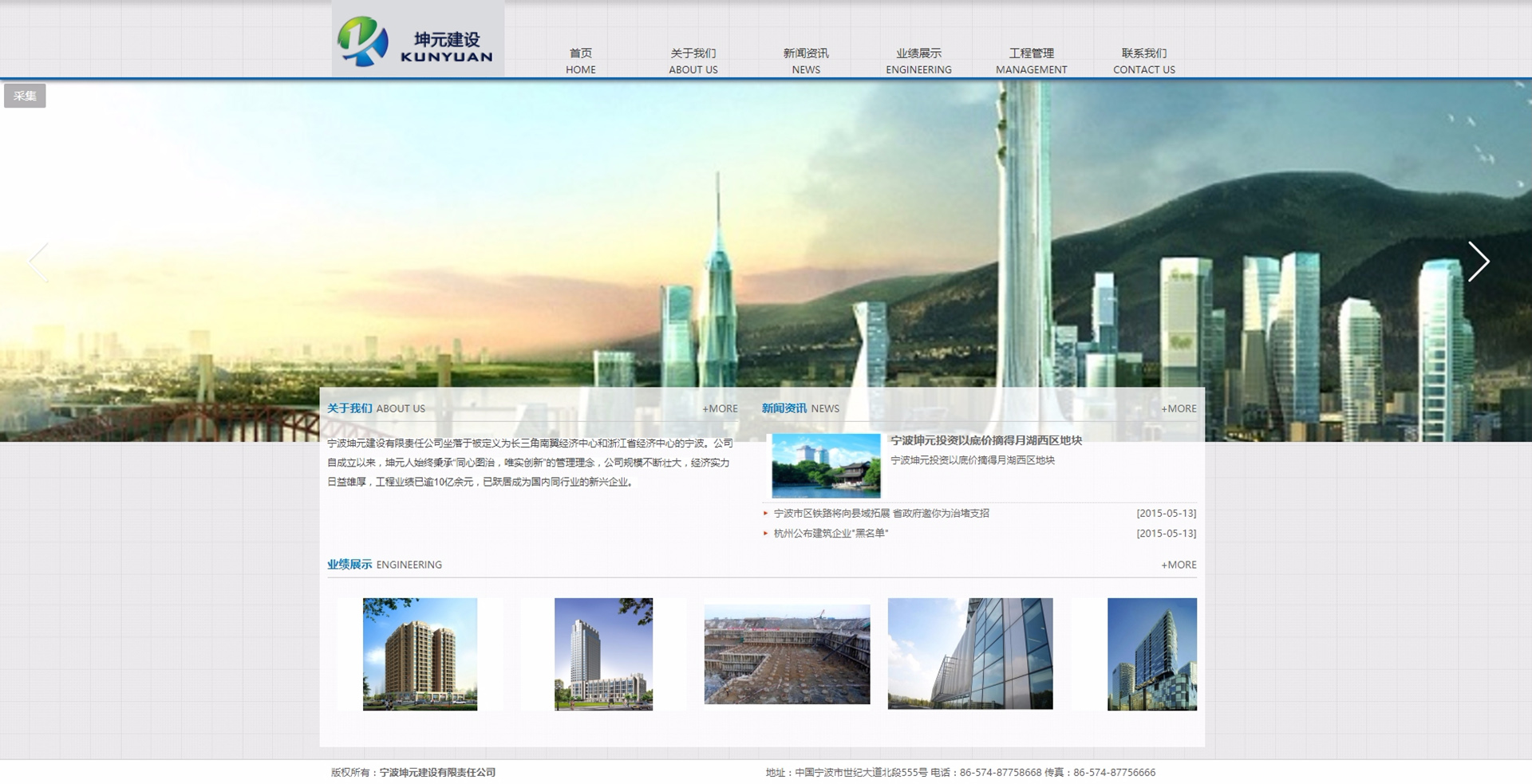 寧波坤元建設(shè)有限責任公司