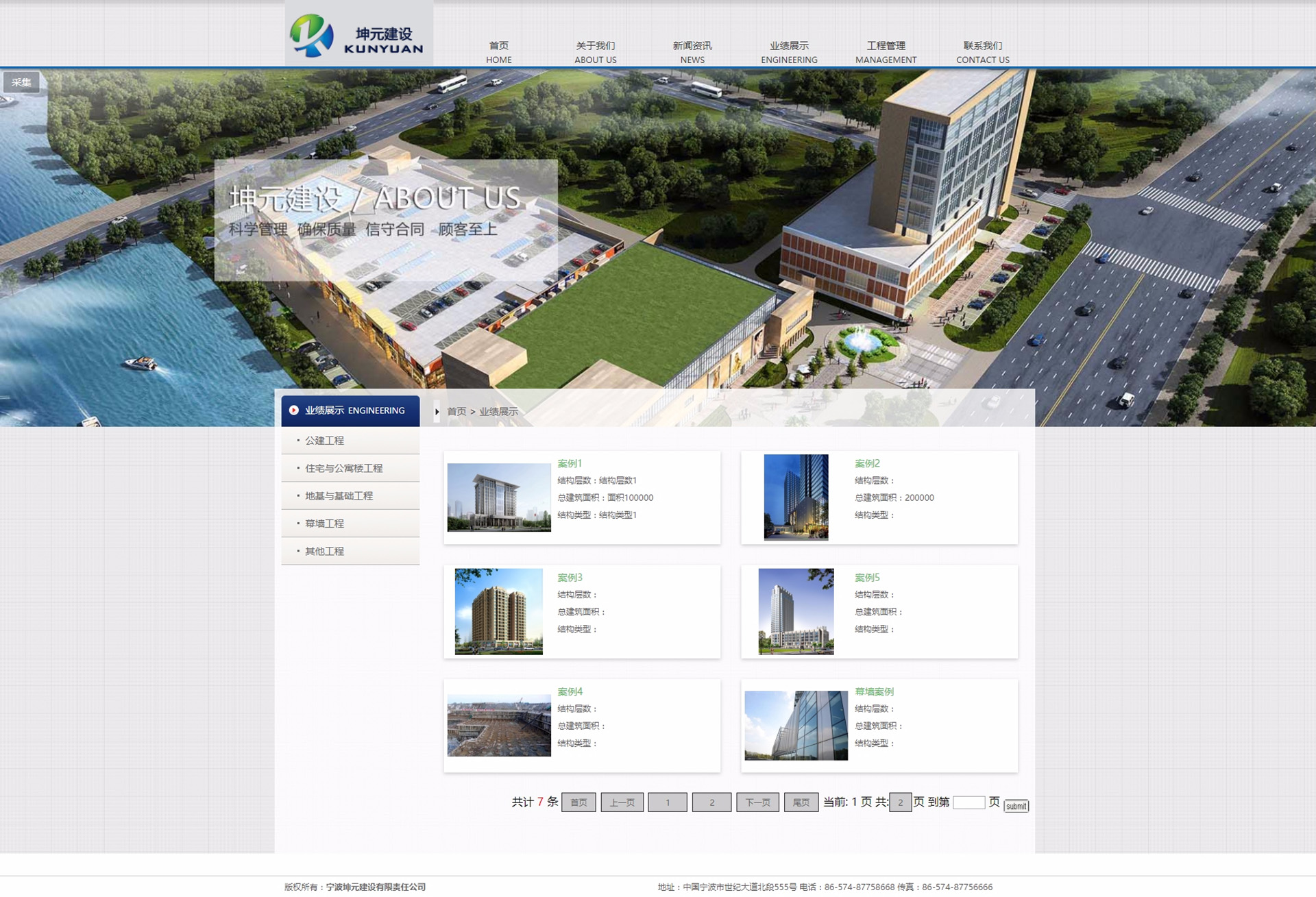 寧波坤元建設(shè)有限責任公司
