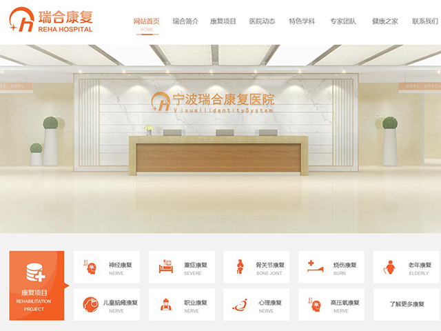 寧波瑞合康復醫(yī)院