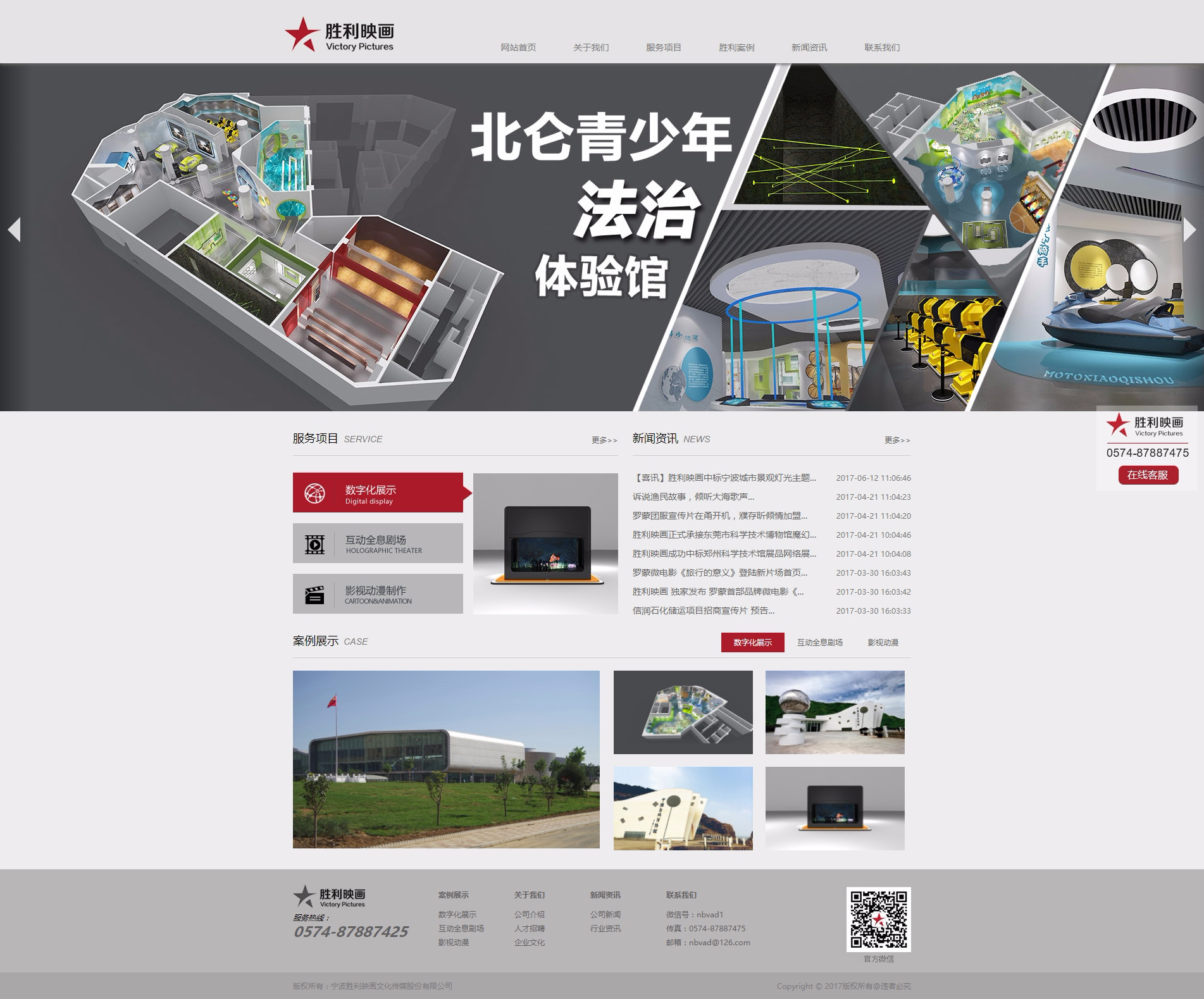 寧波勝利映畫(huà)文化傳媒股份有限公司