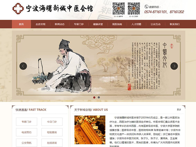 寧波海曙新城中醫(yī)會館