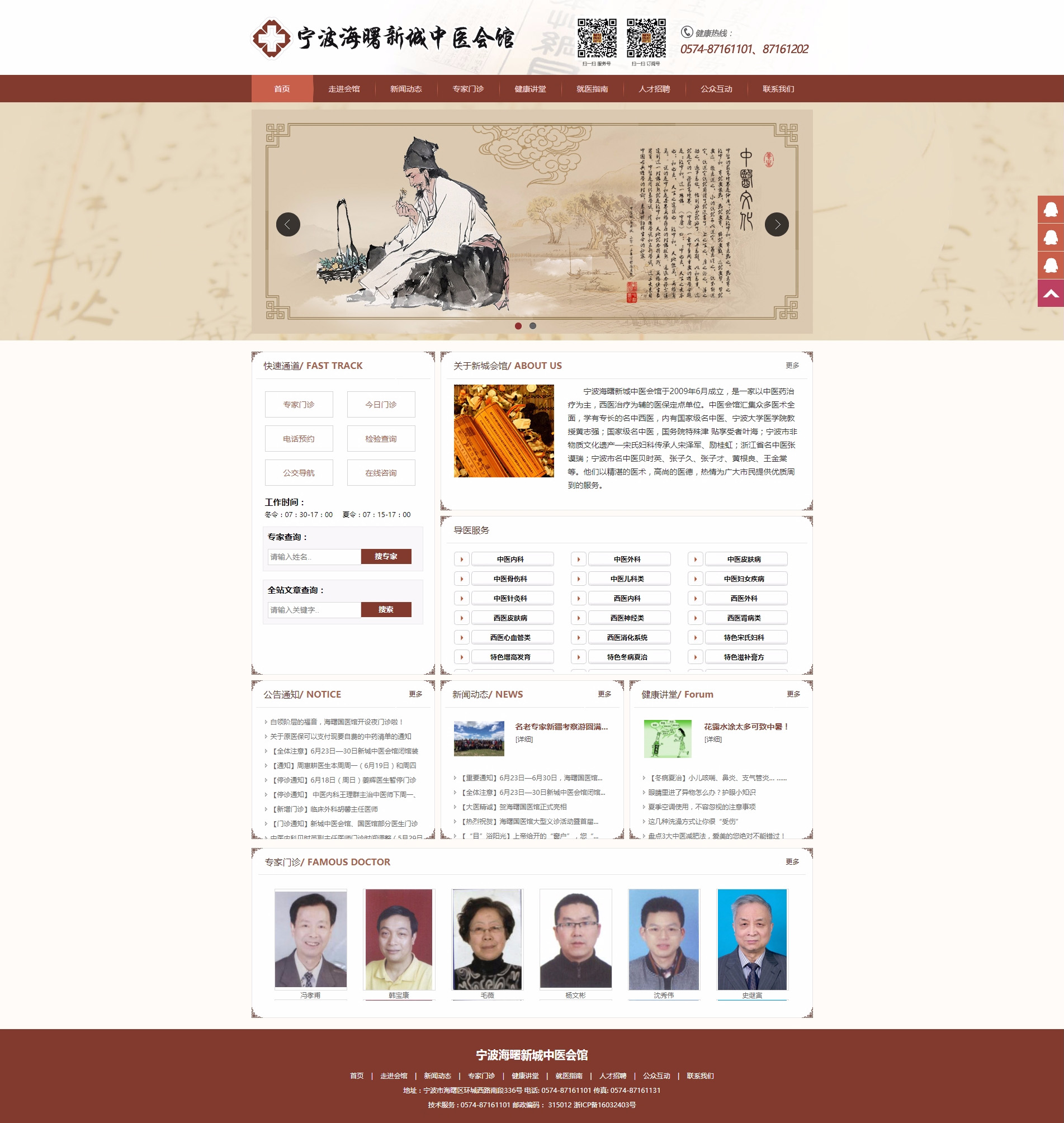 寧波海曙新城中醫(yī)會(huì)館