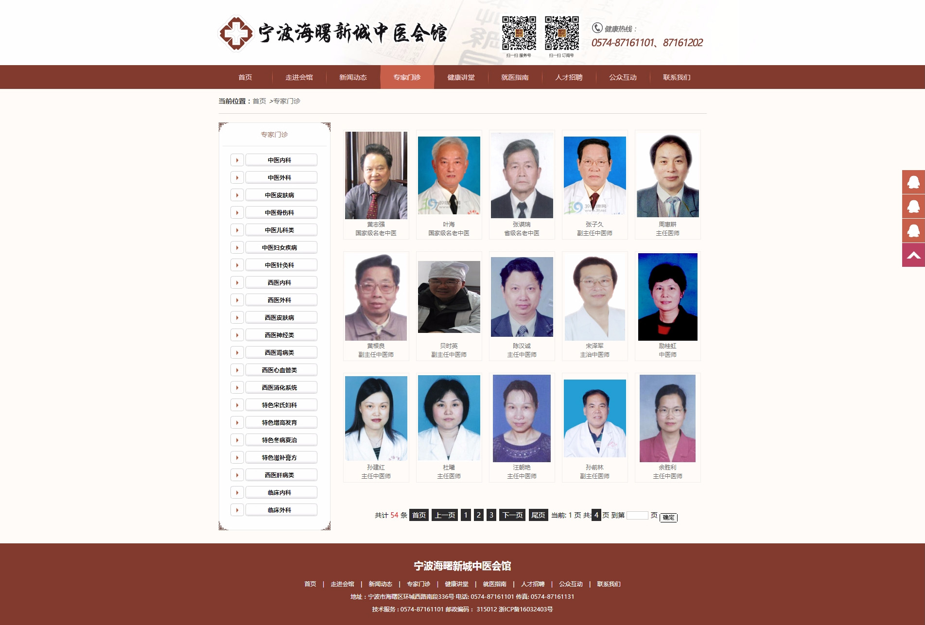 寧波海曙新城中醫(yī)會(huì)館