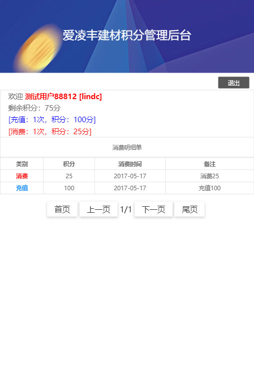 愛(ài)凌豐建材積分管理系統(tǒng)
