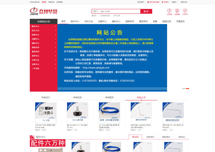 成都眾邦華榮貿易有限公司